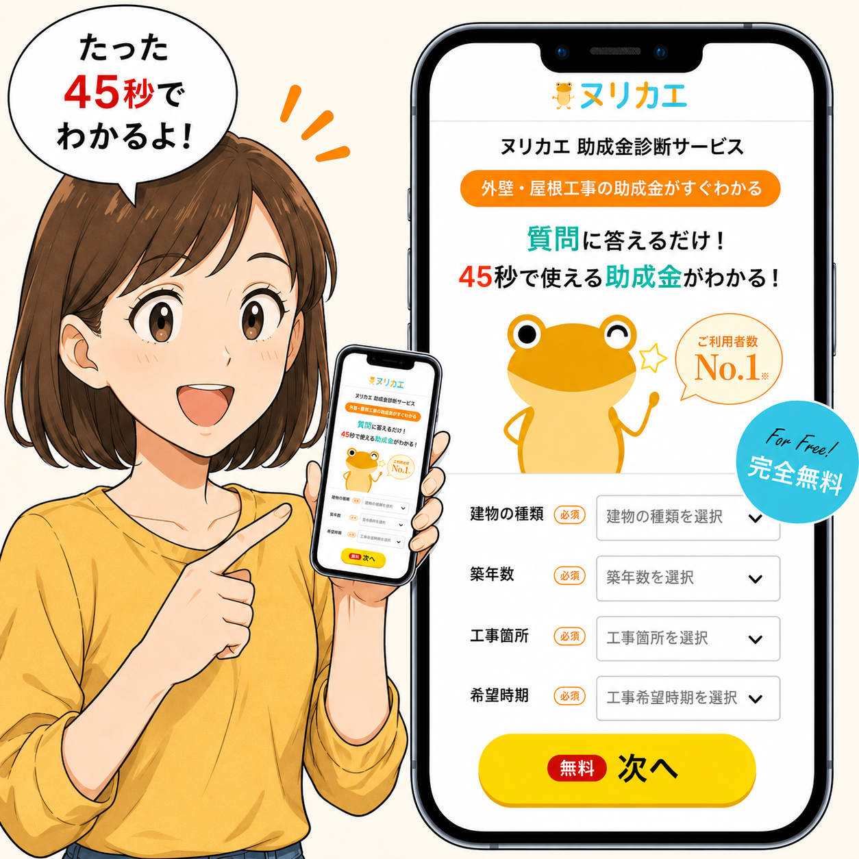 「たった45秒でわかるよ！」とスマホを見せながら案内する女性